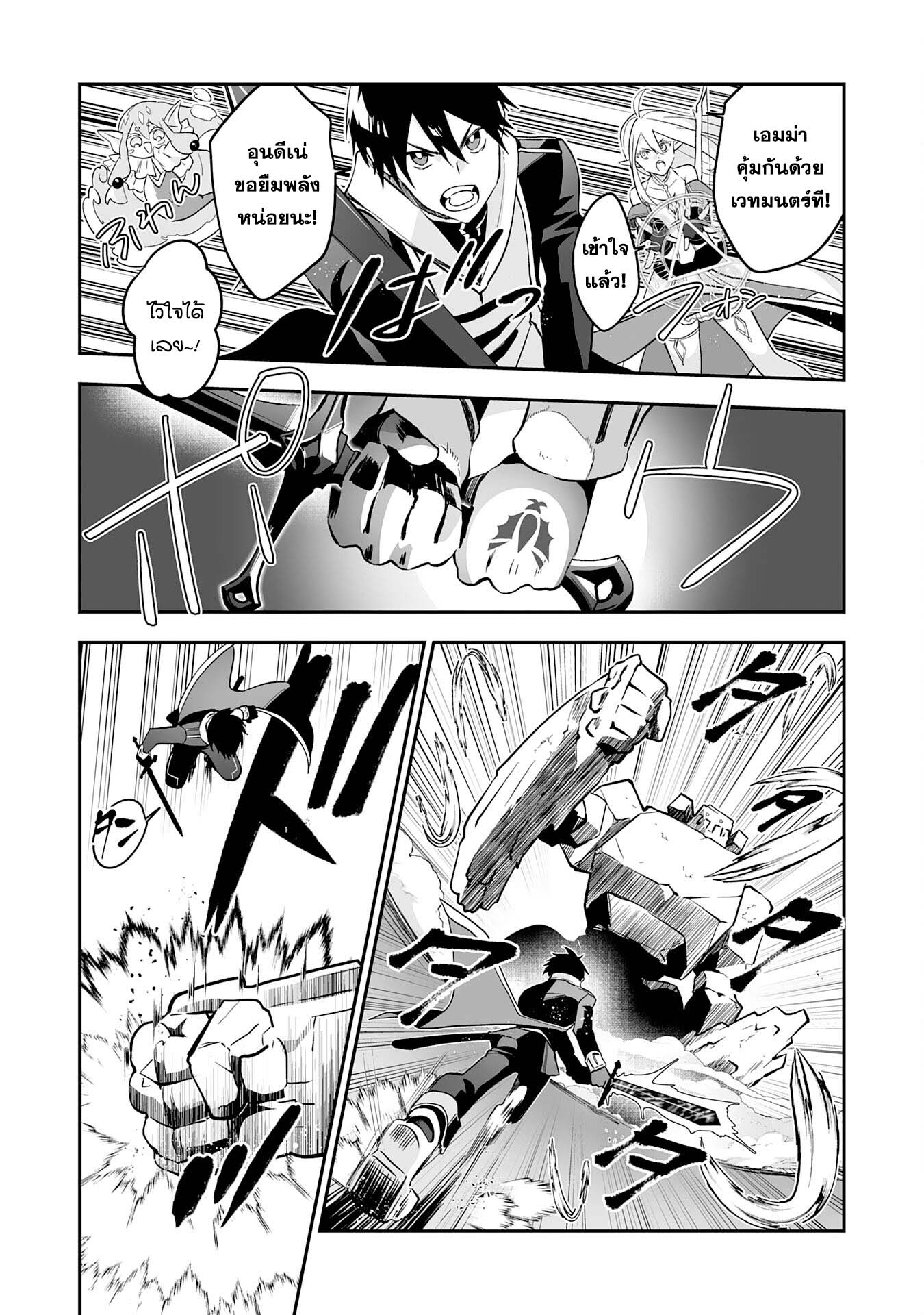 Maryoku 0 de Tsuihousaremashita ga 4 (7)
